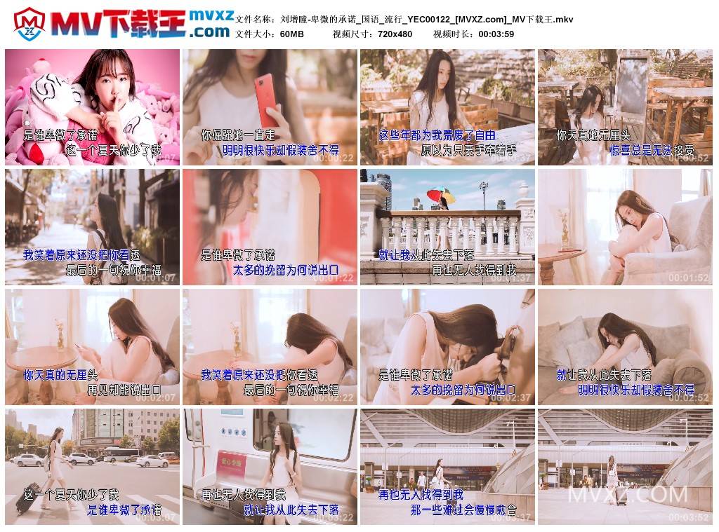 刘增瞳-卑微的承诺_国语_流行_YEC00122